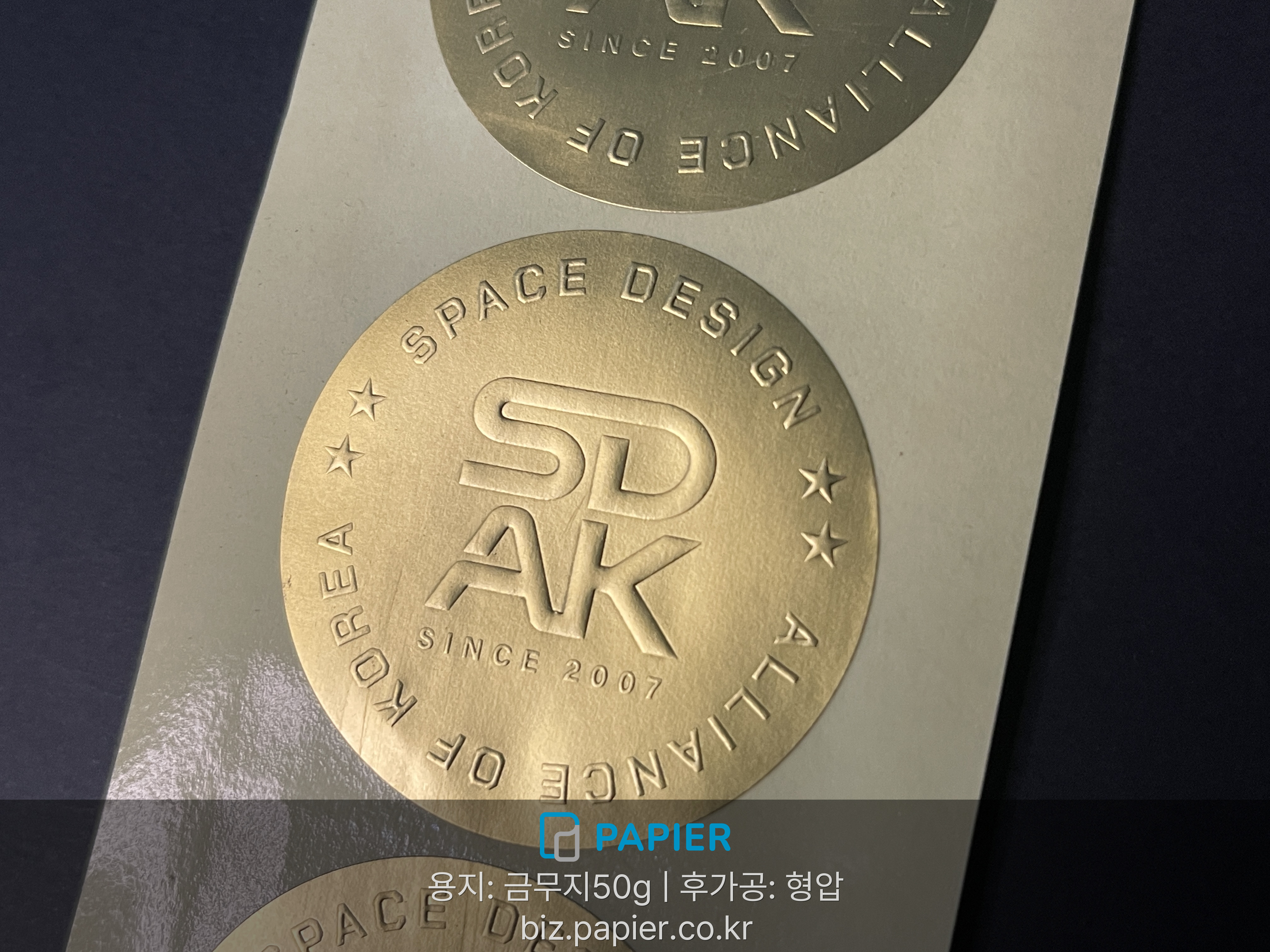 금무지 50g 용지 형압 후가공 로고 스티커 제작 사례