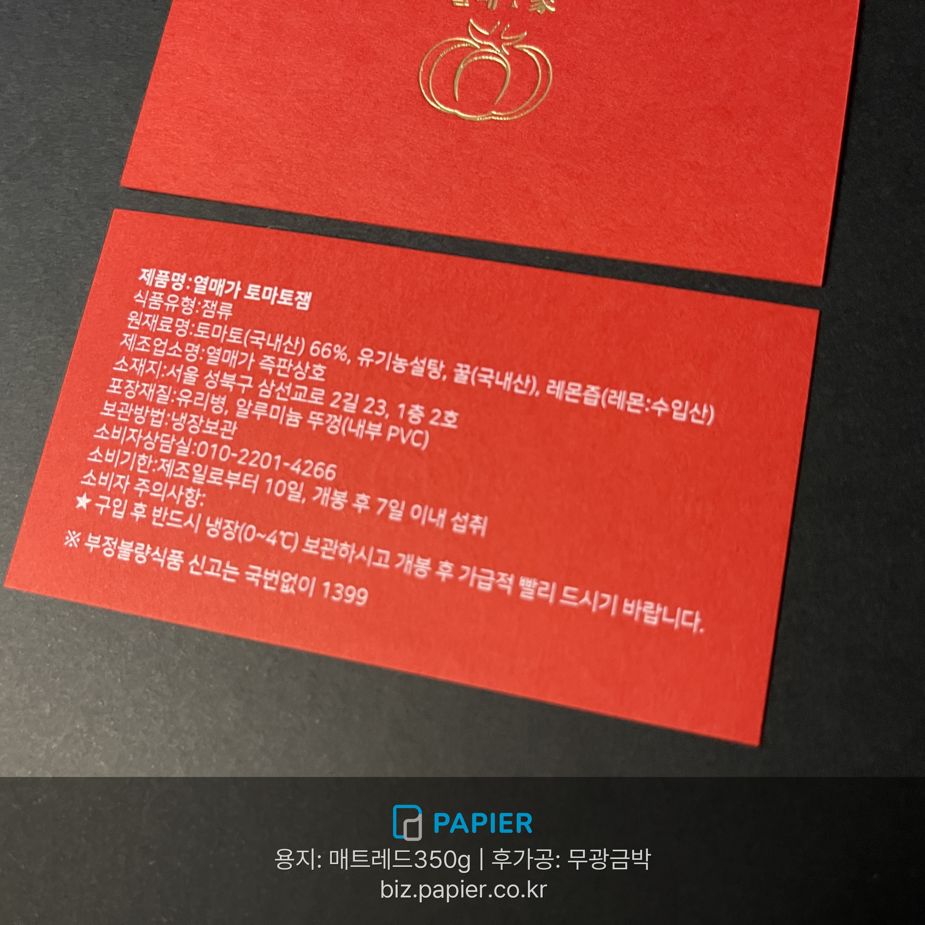 매트레드 350g 색지 백색 인쇄와 무광 금박 가공 제품카드 제작 사례