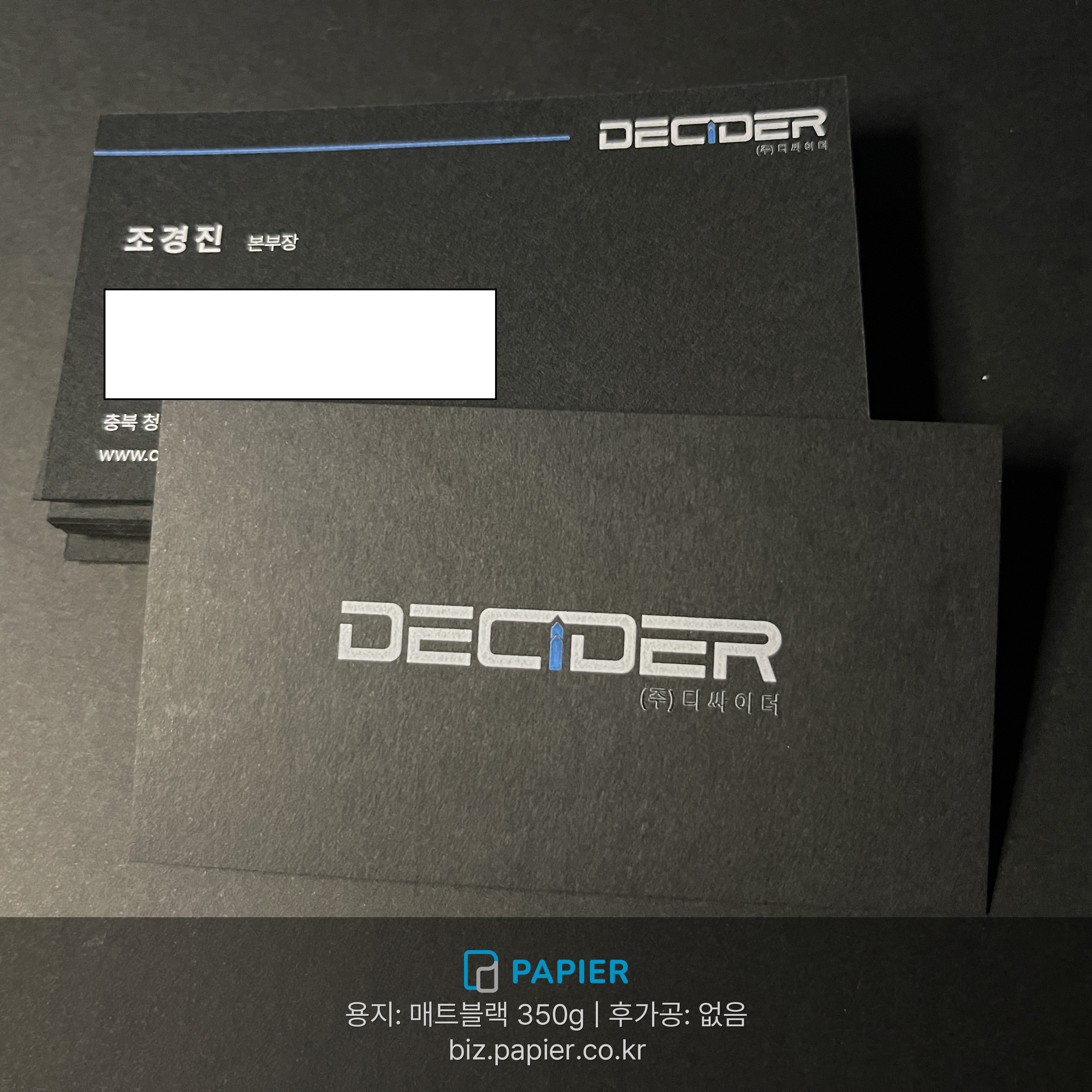 매트블랙 칼라 백색인쇄 고급 블랙명함