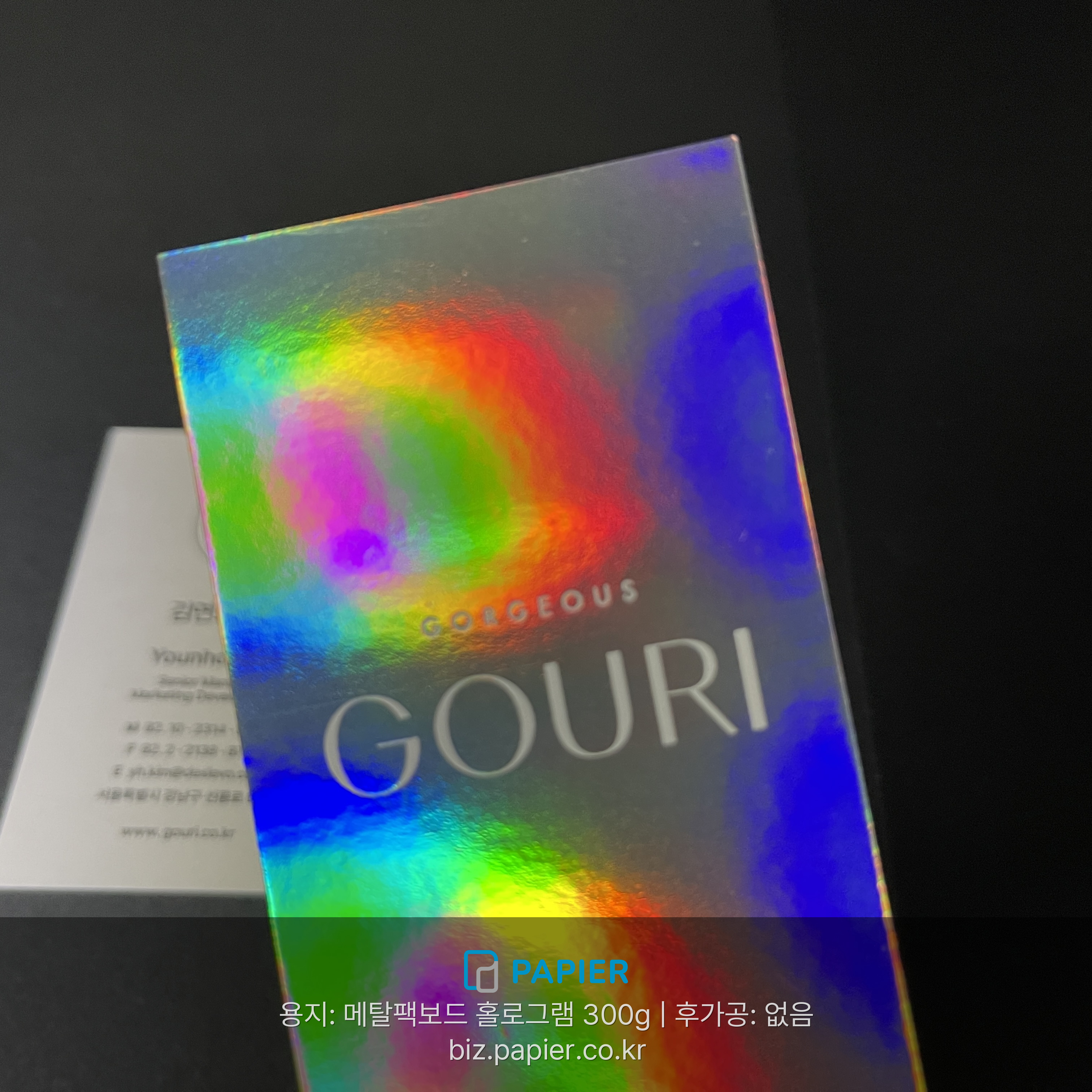 홀로그램 메탈팩보드 300g 종이에 칼라와 백색 인쇄를 적용한 특수지 인쇄 샘플