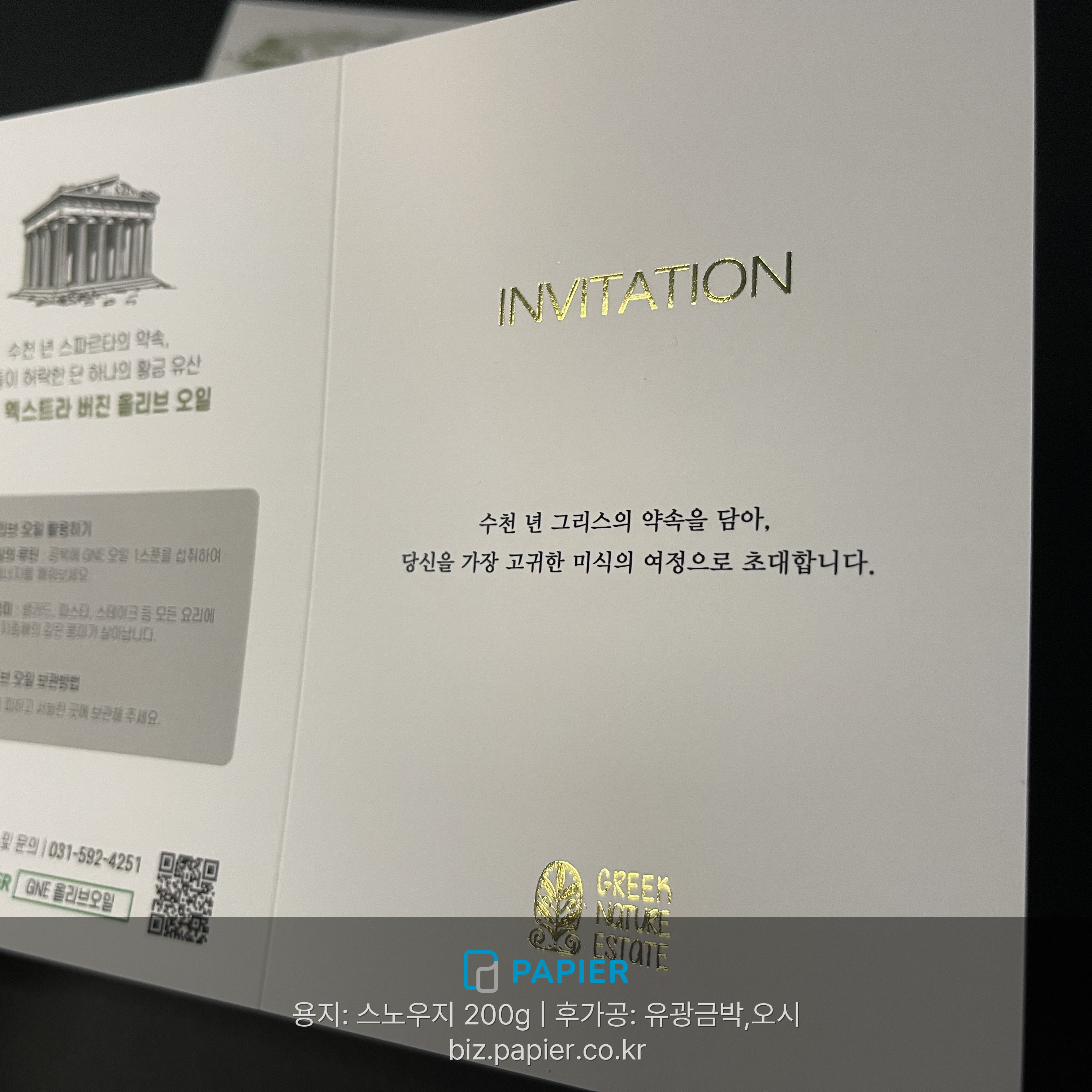 스노우지 250g 용지 유광 금박 인쇄 리플렛 제작 사례