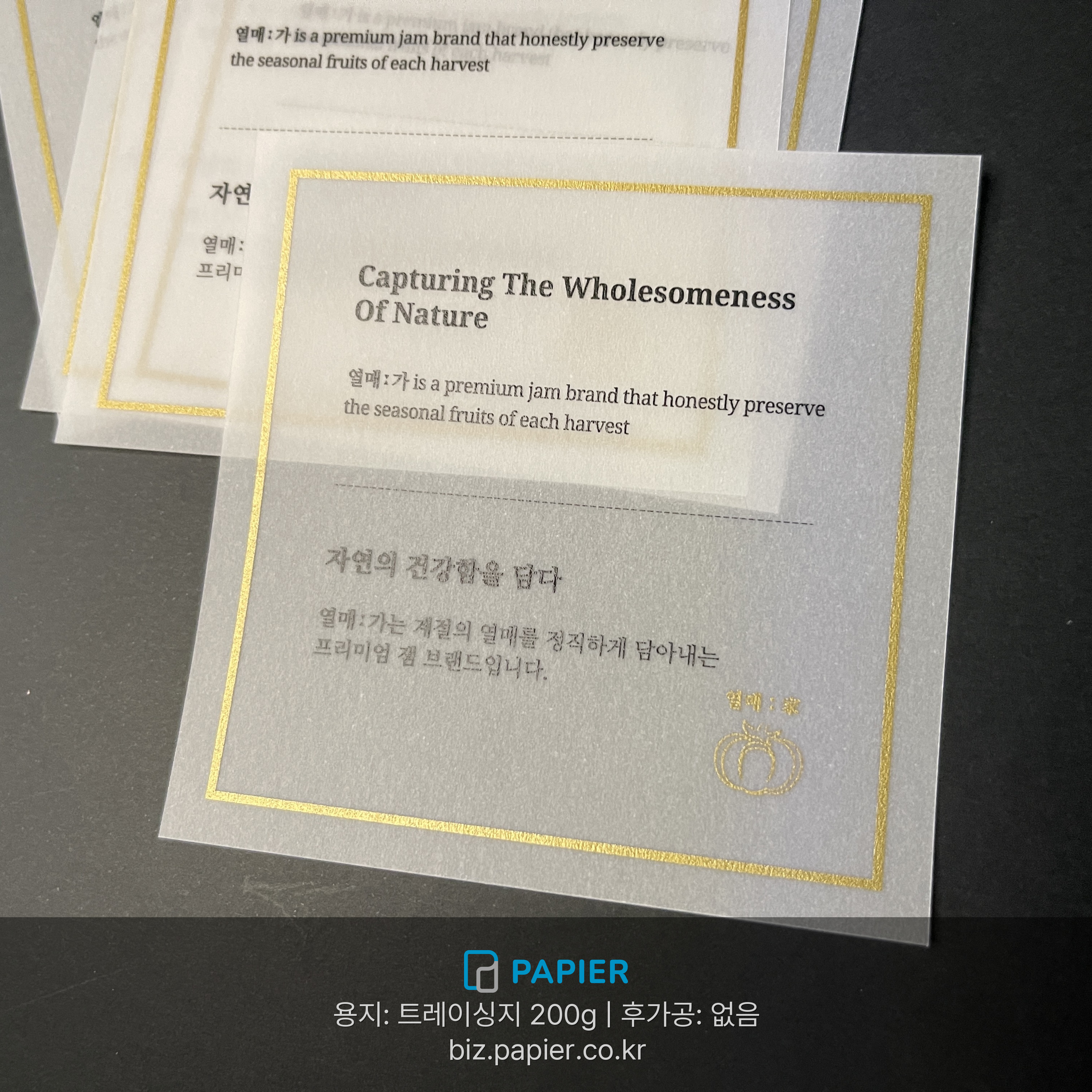 트레이싱지 200g 용지 먹 인쇄와 금별색 인쇄를 적용한 고급 인쇄 제작 사례