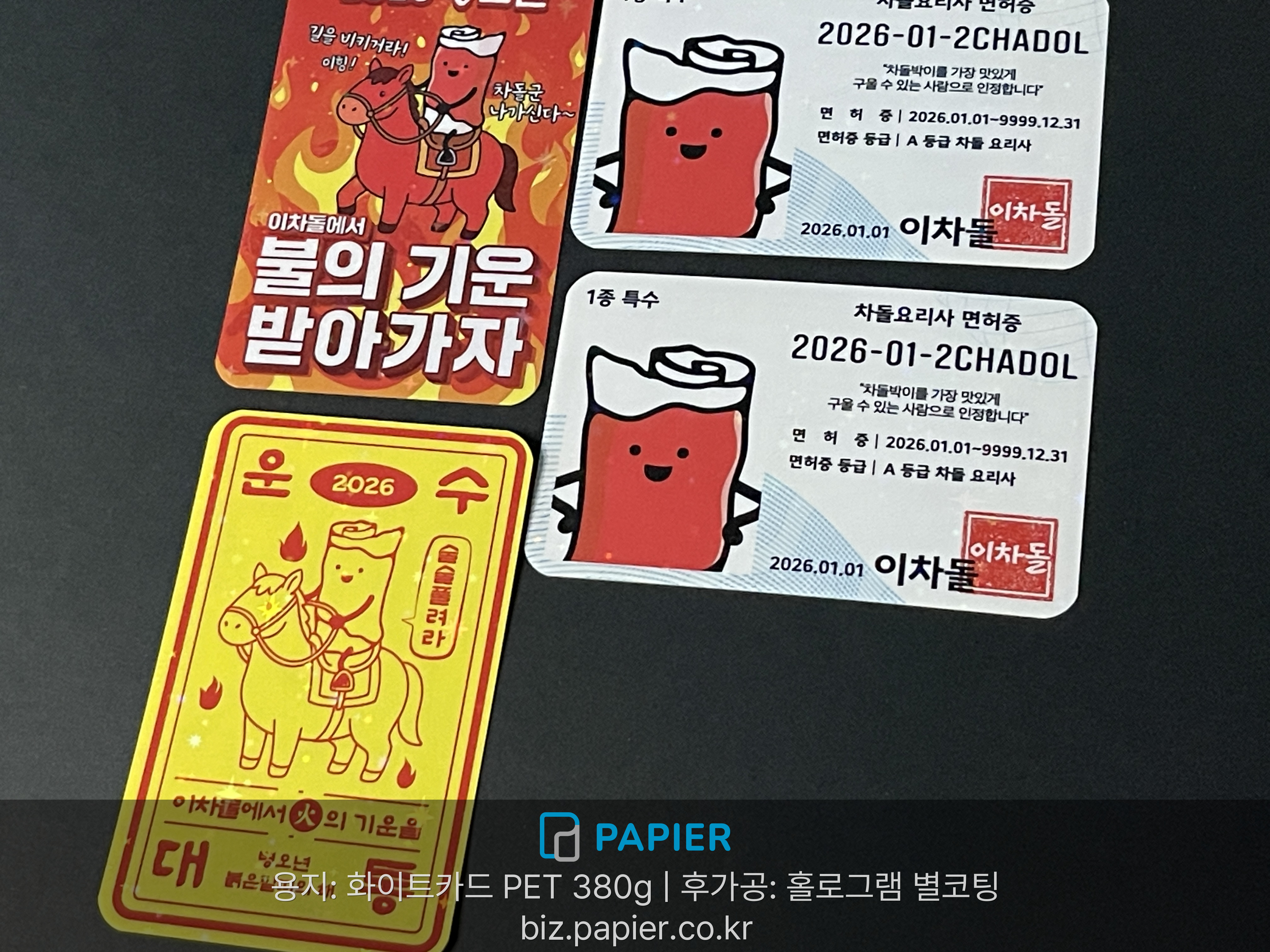 화이트 PET 380g 용지 홀로그램 별 코팅 라운드 귀도리 카드 제작 사례